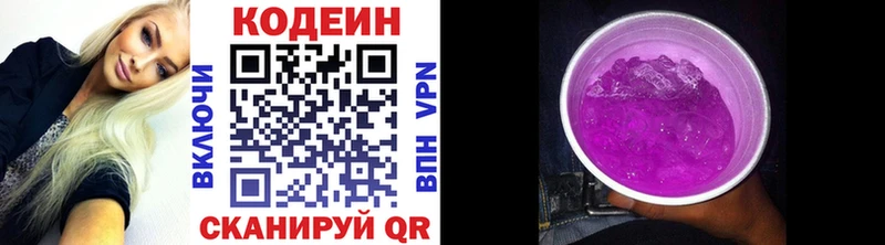 продажа наркотиков  Арамиль  Кодеиновый сироп Lean напиток Lean (лин) 